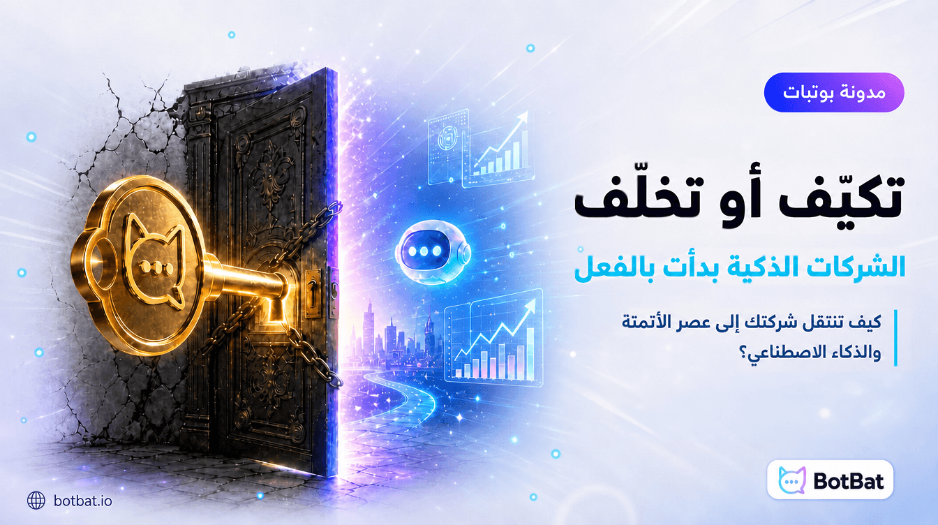 لماذا تحتاج مؤسستك للتحول الرقمي في عام 2026؟